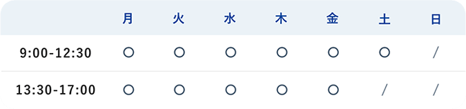 いなだ訪問クリニックの訪問診療時間表